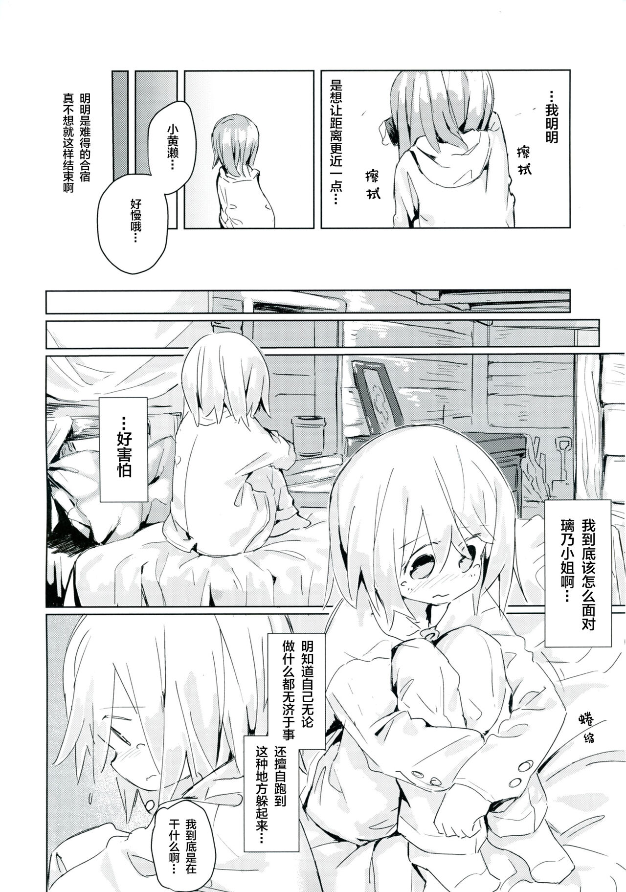(C92) [キミノカクレミノ (yomiclone、マリネ・ビネガー)] 雨上がりのアーチ[中国翻訳]