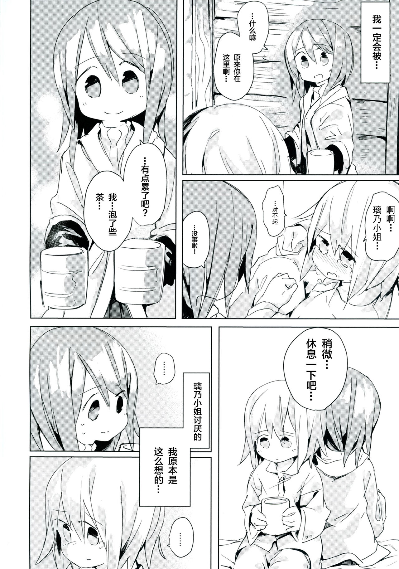 (C92) [キミノカクレミノ (yomiclone、マリネ・ビネガー)] 雨上がりのアーチ[中国翻訳]