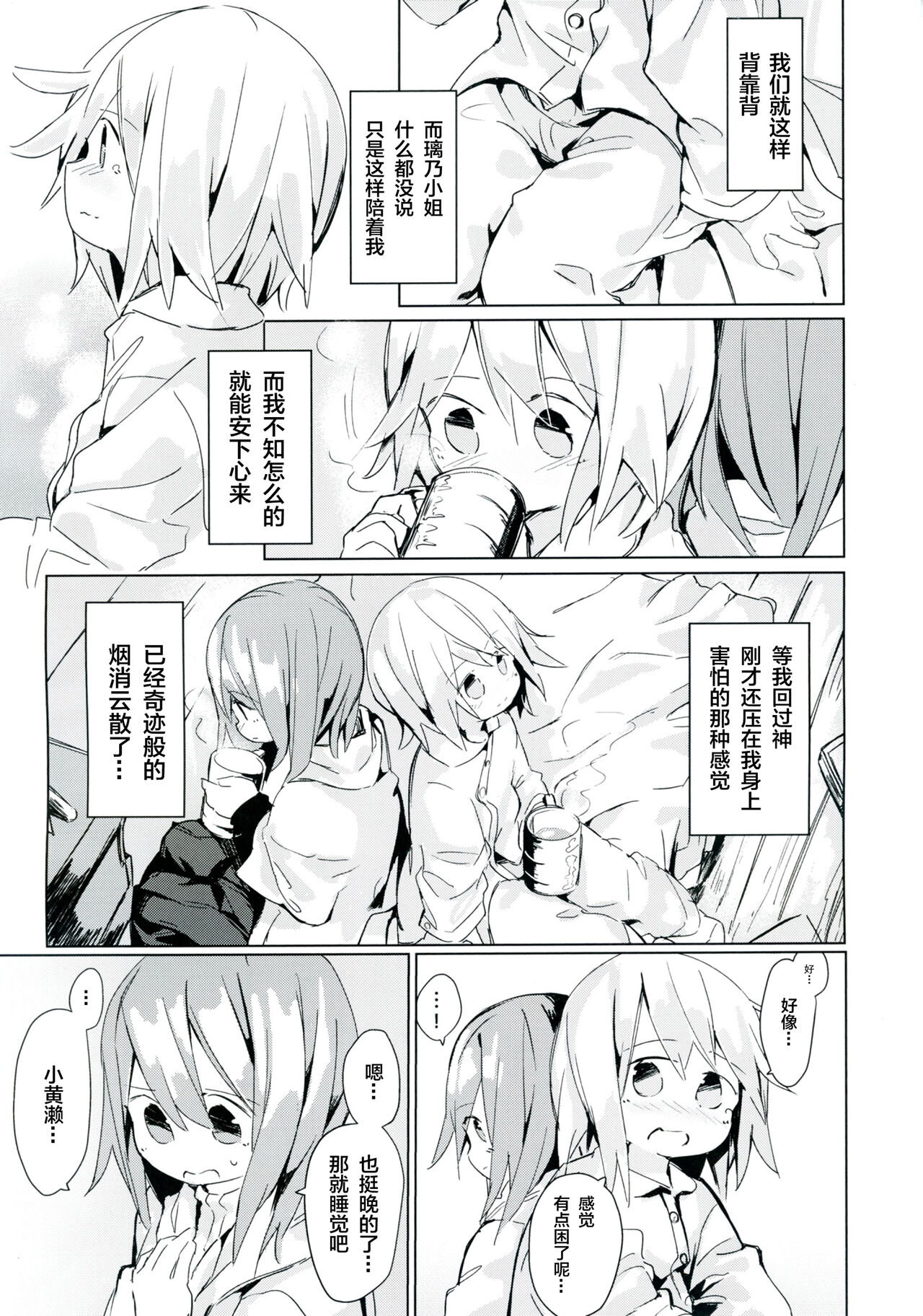 (C92) [キミノカクレミノ (yomiclone、マリネ・ビネガー)] 雨上がりのアーチ[中国翻訳]
