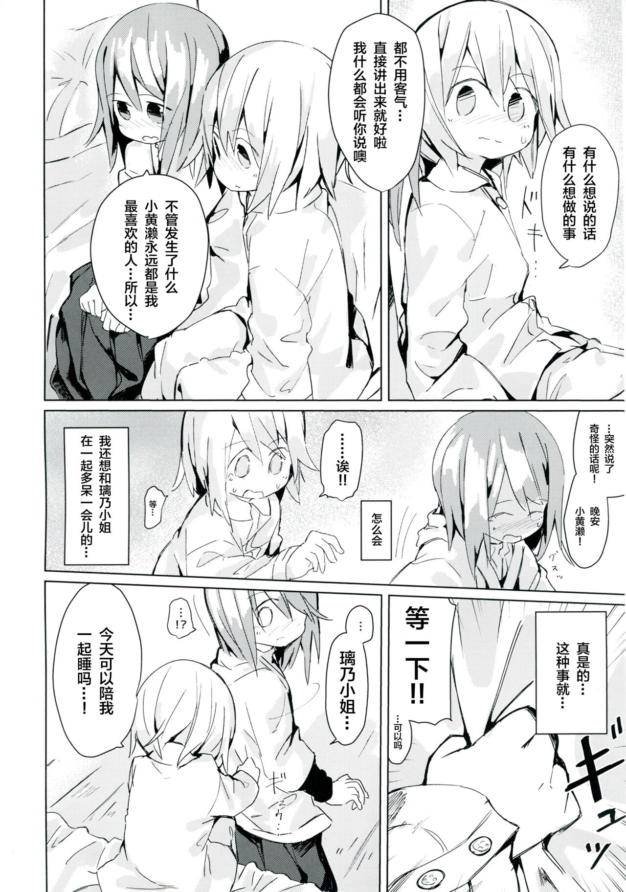 (C92) [キミノカクレミノ (yomiclone、マリネ・ビネガー)] 雨上がりのアーチ[中国翻訳]