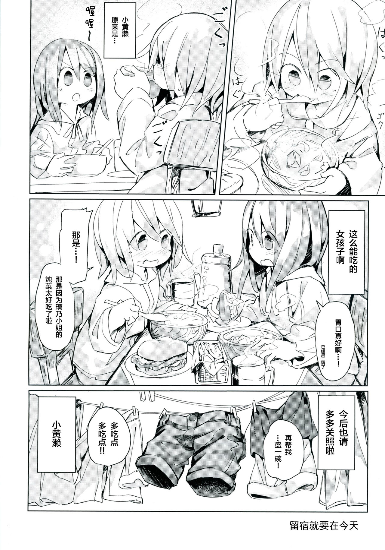 (C92) [キミノカクレミノ (yomiclone、マリネ・ビネガー)] 雨上がりのアーチ[中国翻訳]