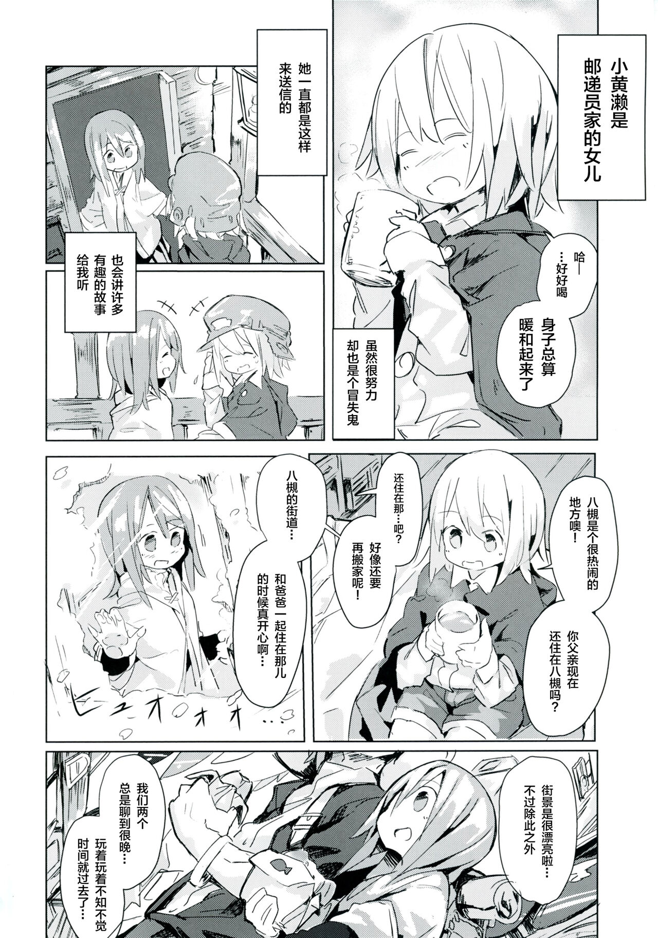(C92) [キミノカクレミノ (yomiclone、マリネ・ビネガー)] 雨上がりのアーチ[中国翻訳]