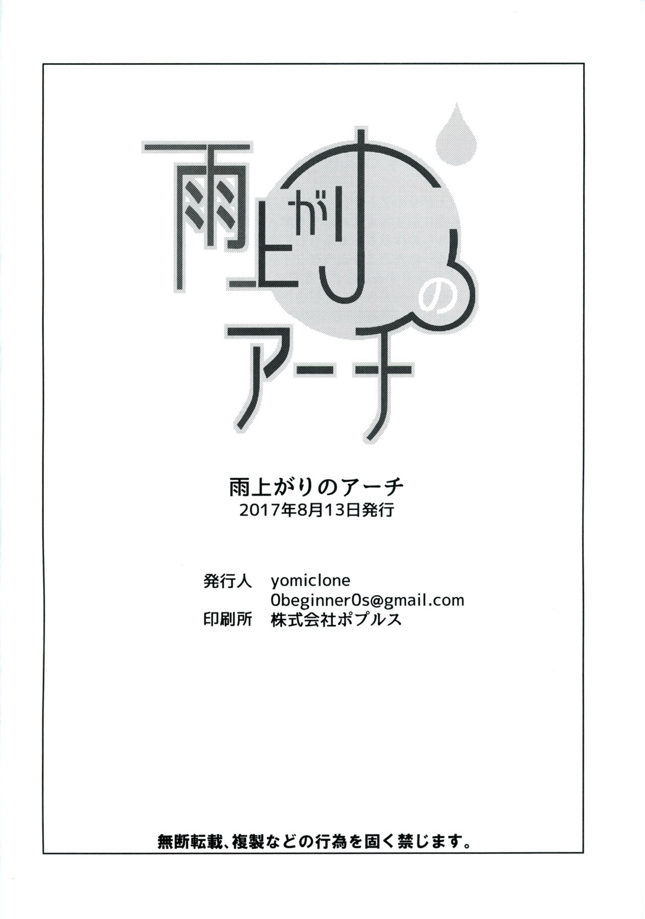 (C92) [キミノカクレミノ (yomiclone、マリネ・ビネガー)] 雨上がりのアーチ[中国翻訳]