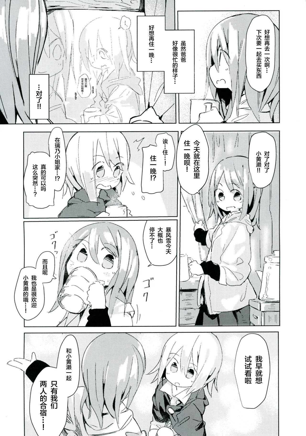 (C92) [キミノカクレミノ (yomiclone、マリネ・ビネガー)] 雨上がりのアーチ[中国翻訳]