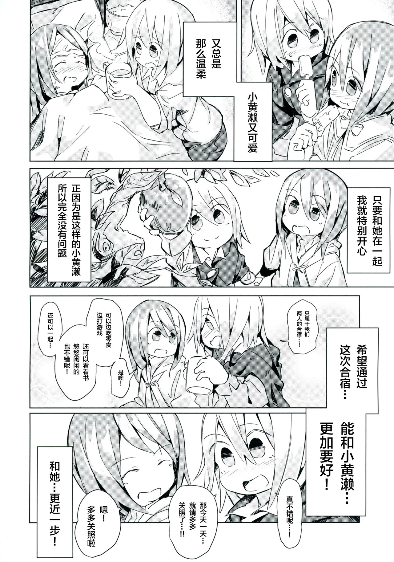 (C92) [キミノカクレミノ (yomiclone、マリネ・ビネガー)] 雨上がりのアーチ[中国翻訳]