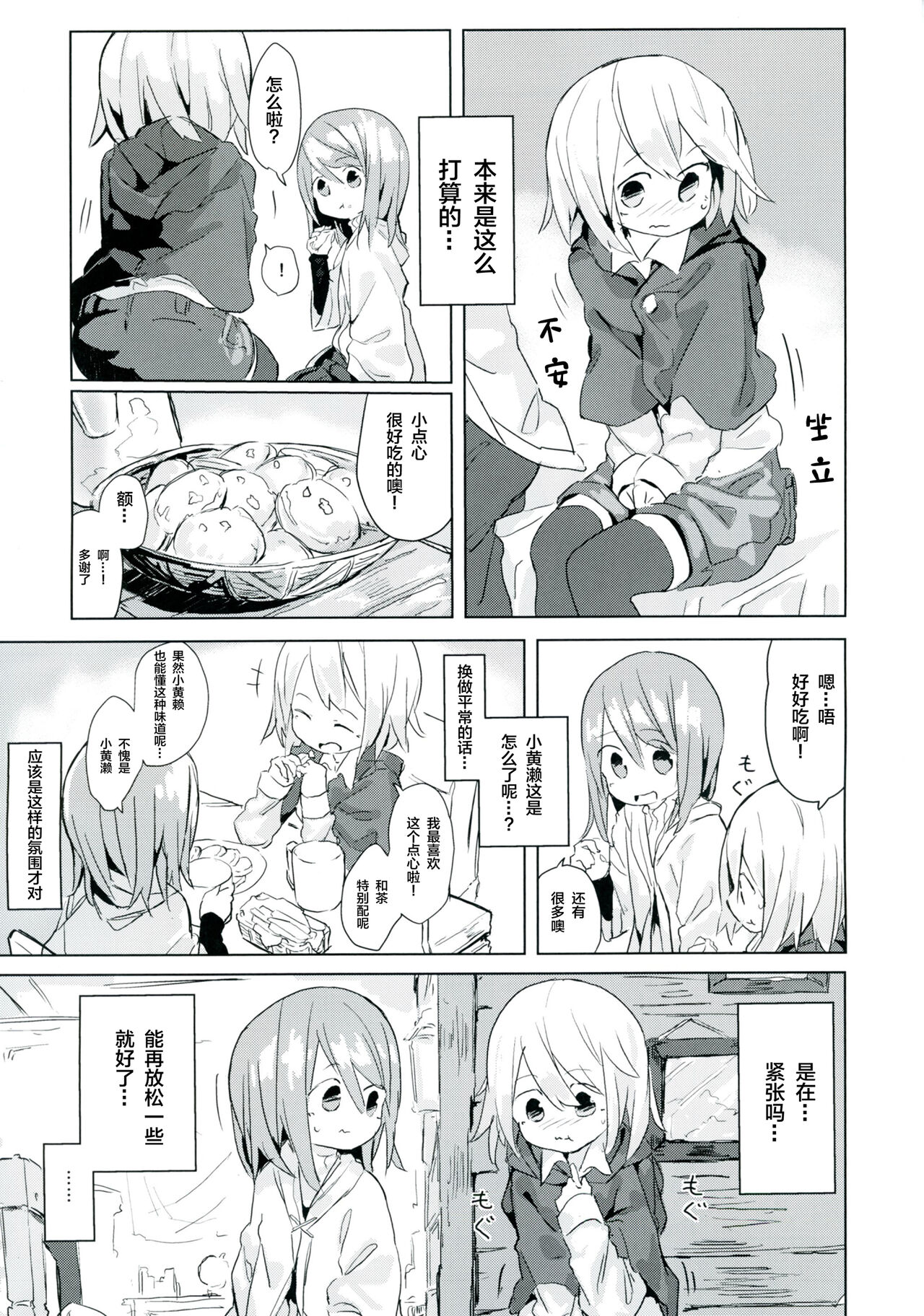 (C92) [キミノカクレミノ (yomiclone、マリネ・ビネガー)] 雨上がりのアーチ[中国翻訳]
