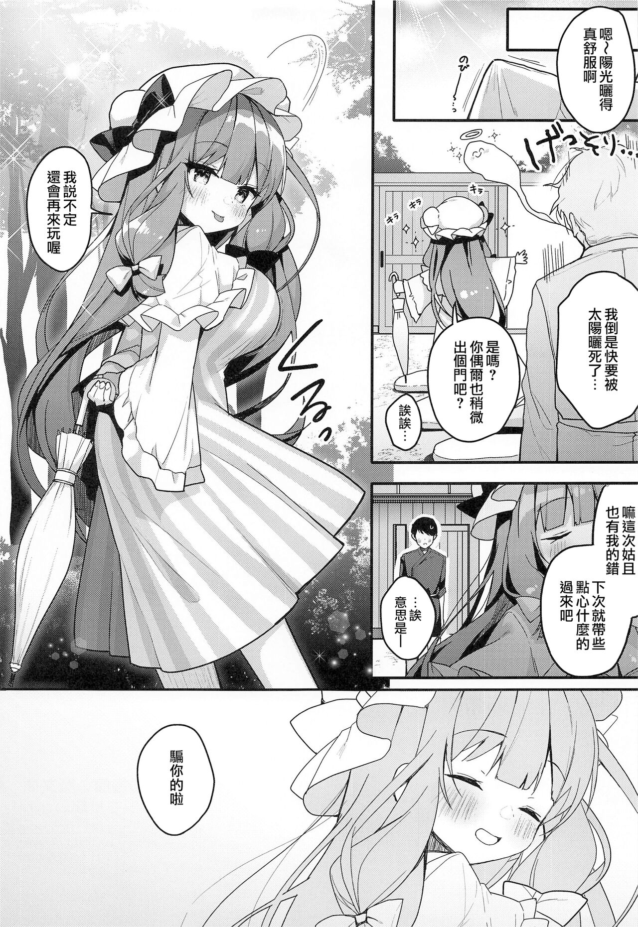 (例大祭19) [Chocolate Synapse (椎架ゆの)] 大図書館の魔女は今日もシたりないっ! (東方Project) [中国翻訳]