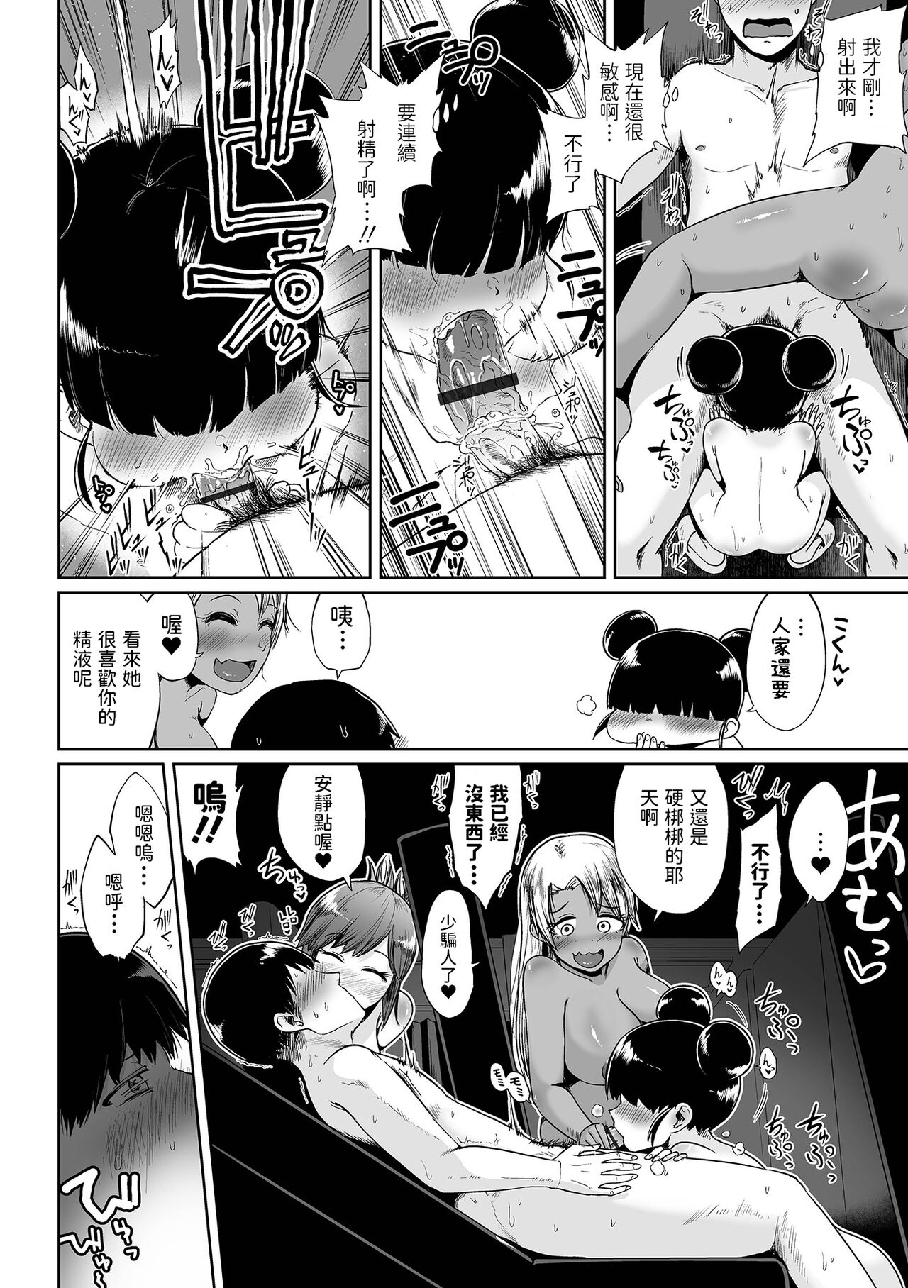 [海山そぜ] 夜行バスでイこう (COMIC オルガ vol.33) [中国翻訳]