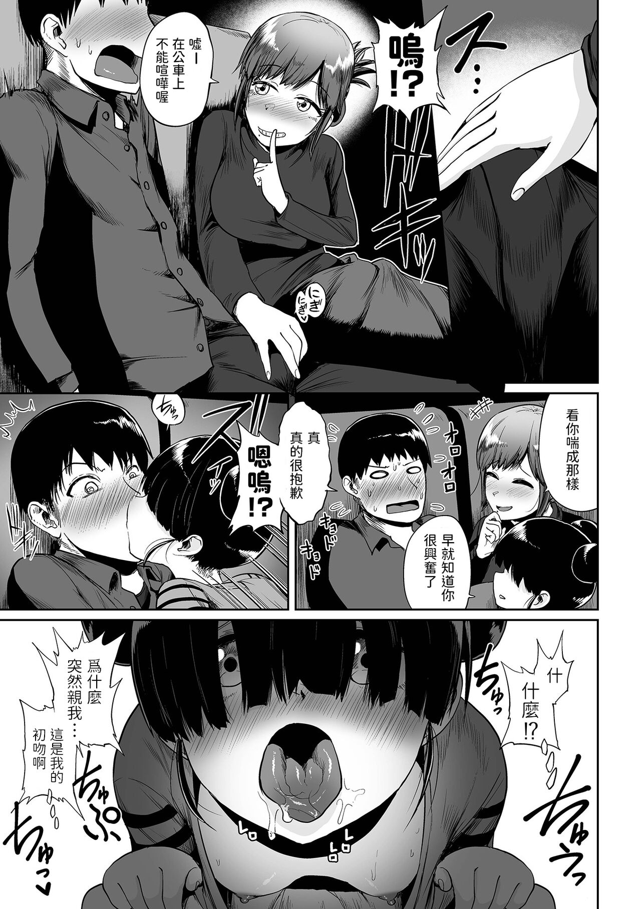 [海山そぜ] 夜行バスでイこう (COMIC オルガ vol.33) [中国翻訳]
