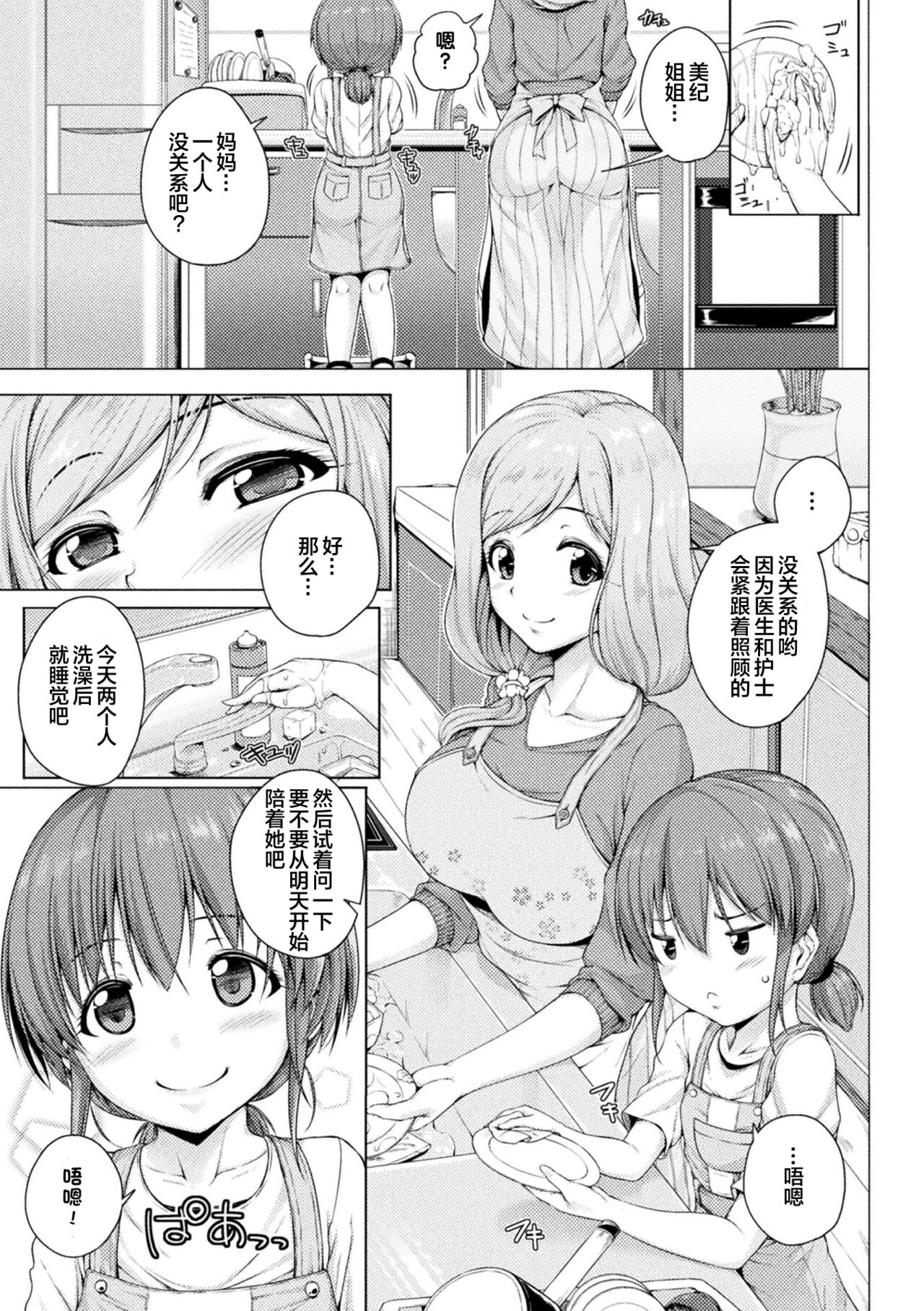 [アンソロジー] 二次元コミックマガジン ロリおね百合えっち ロリがお姉さんを攻めてもいいよね!Vol.2 [中国翻訳] [DL版]