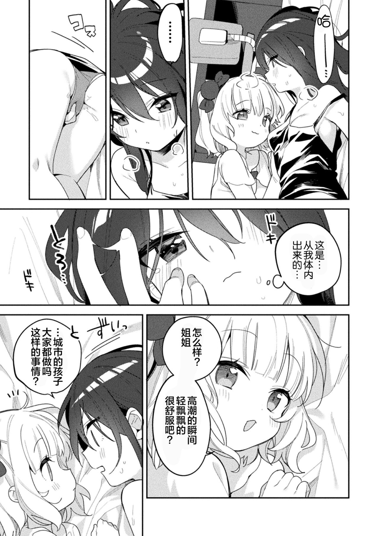 [アンソロジー] 二次元コミックマガジン ロリおね百合えっち ロリがお姉さんを攻めてもいいよね!Vol.2 [中国翻訳] [DL版]