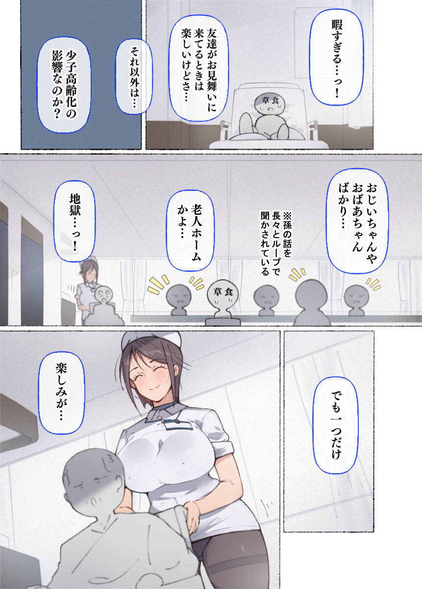 [愛国者 (アゴビッチ姉さん)] もしもオナニーの介護をしてくれるナースさんがいたら…?