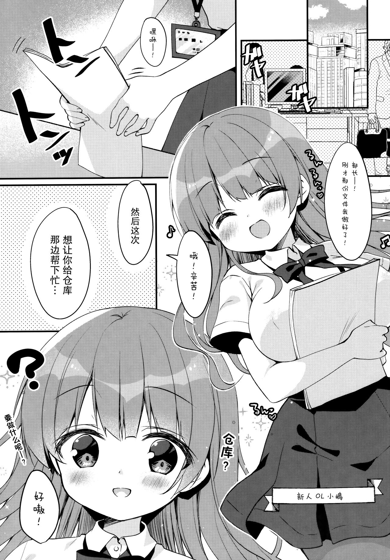 (COMIC1☆20) [わたくび (笹井さじ)] 小嶋ちゃんの残業 [中国翻訳]