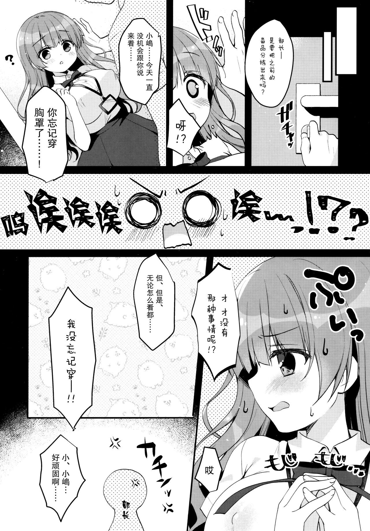 (COMIC1☆20) [わたくび (笹井さじ)] 小嶋ちゃんの残業 [中国翻訳]