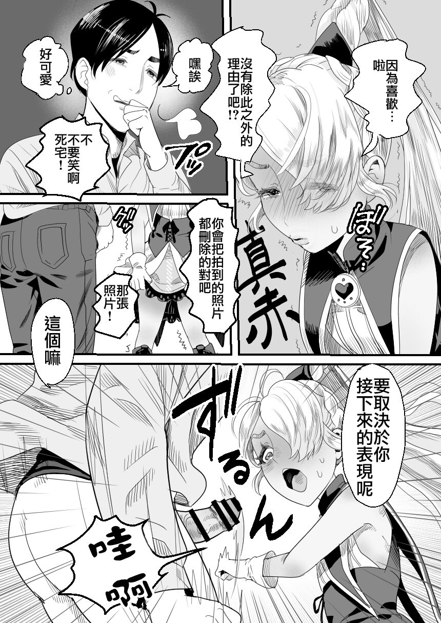 [グロッキー帳 (グロツキ)] 陽キャくんは言いなりコスプレ人形 [中国翻訳]