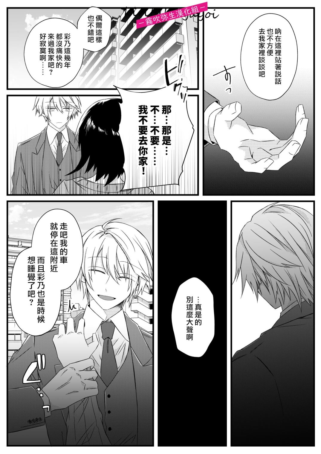 αなヤンデレ幼馴染は平凡βと結ばれるためなら手段を選ばない