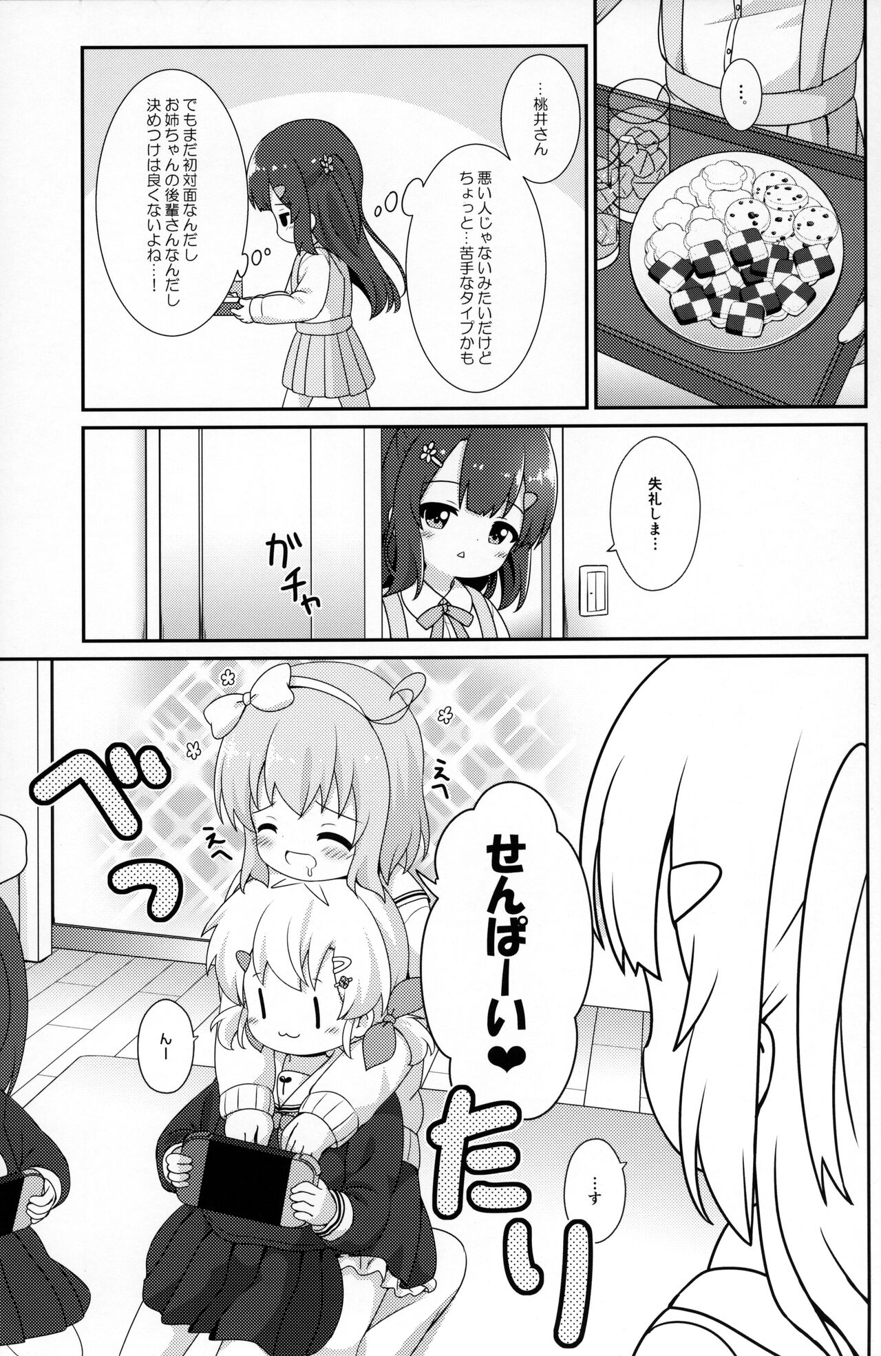 (コミティア138) [落下速度2.5 (ぴら)] お姉ちゃんはあげません!