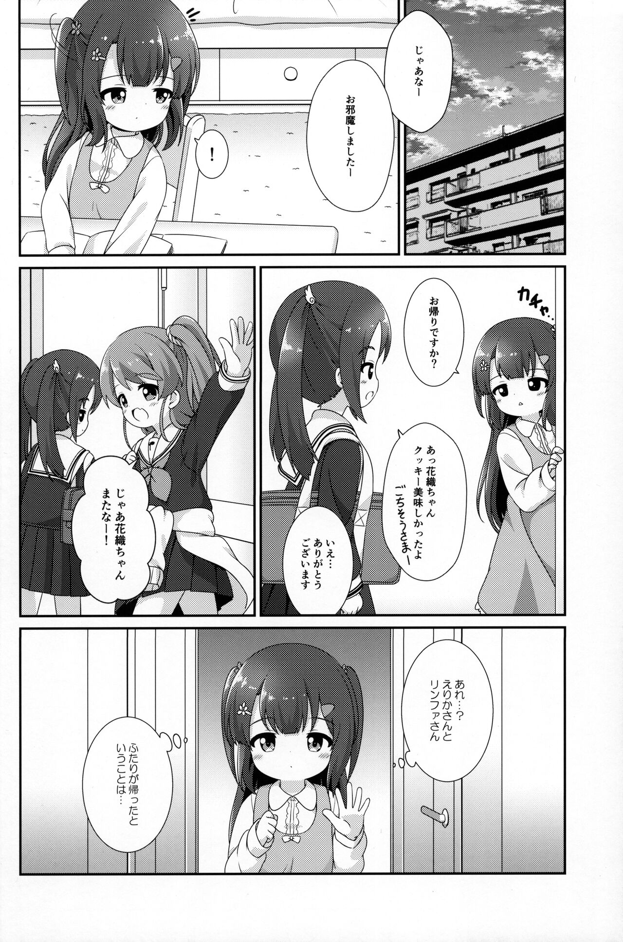 (コミティア138) [落下速度2.5 (ぴら)] お姉ちゃんはあげません!