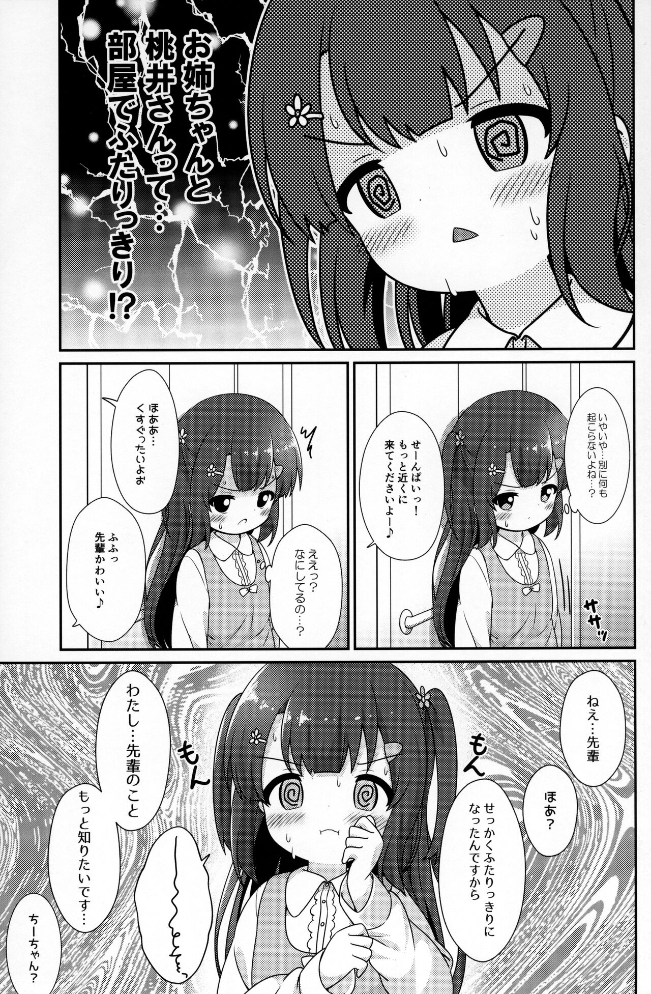 (コミティア138) [落下速度2.5 (ぴら)] お姉ちゃんはあげません!