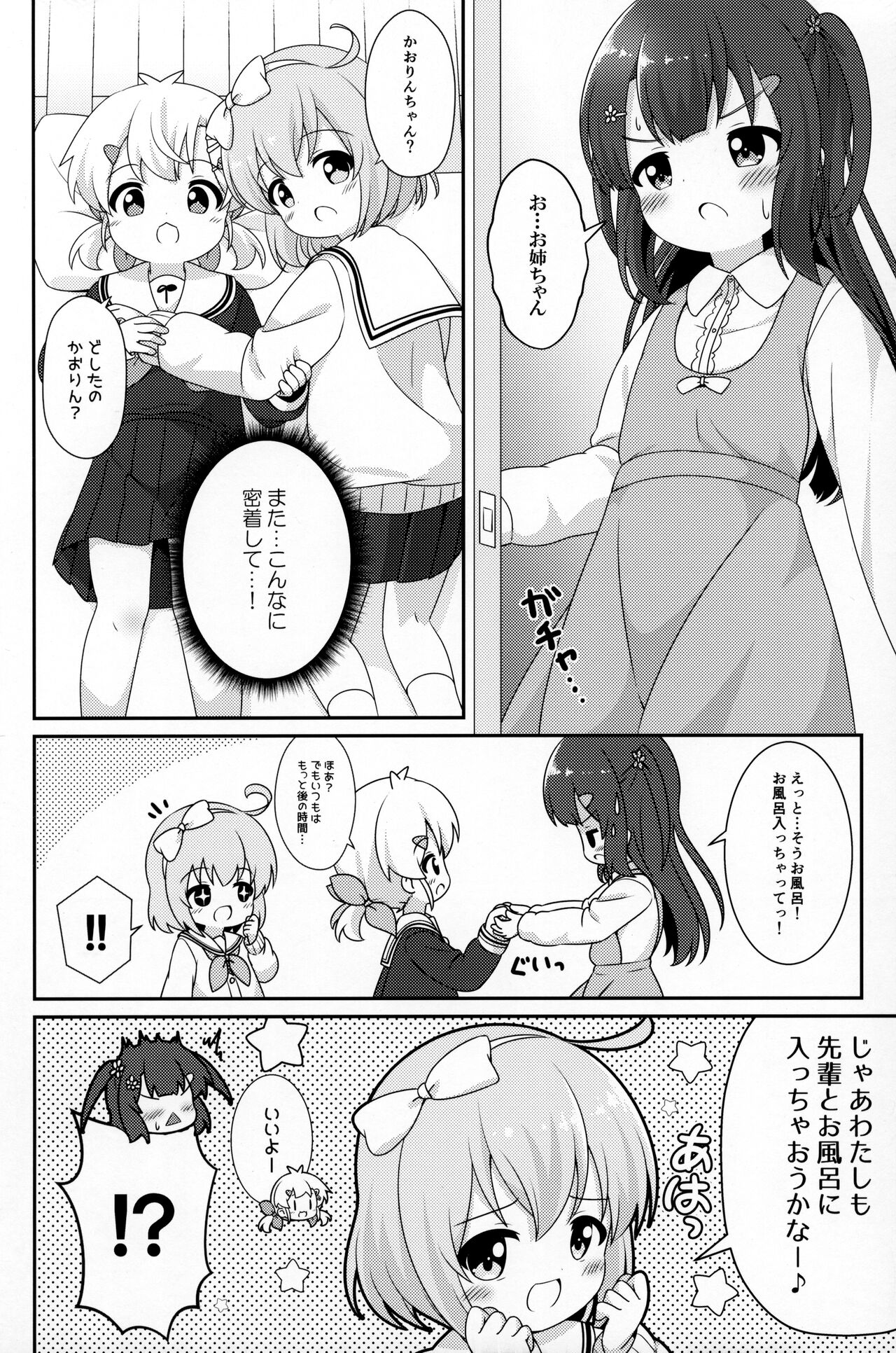 (コミティア138) [落下速度2.5 (ぴら)] お姉ちゃんはあげません!