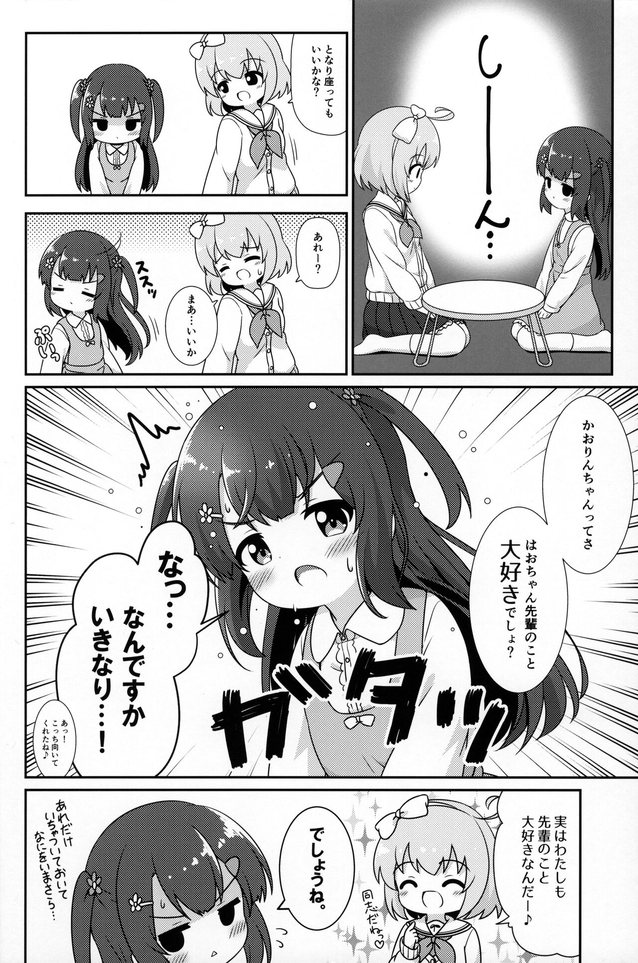 (コミティア138) [落下速度2.5 (ぴら)] お姉ちゃんはあげません!