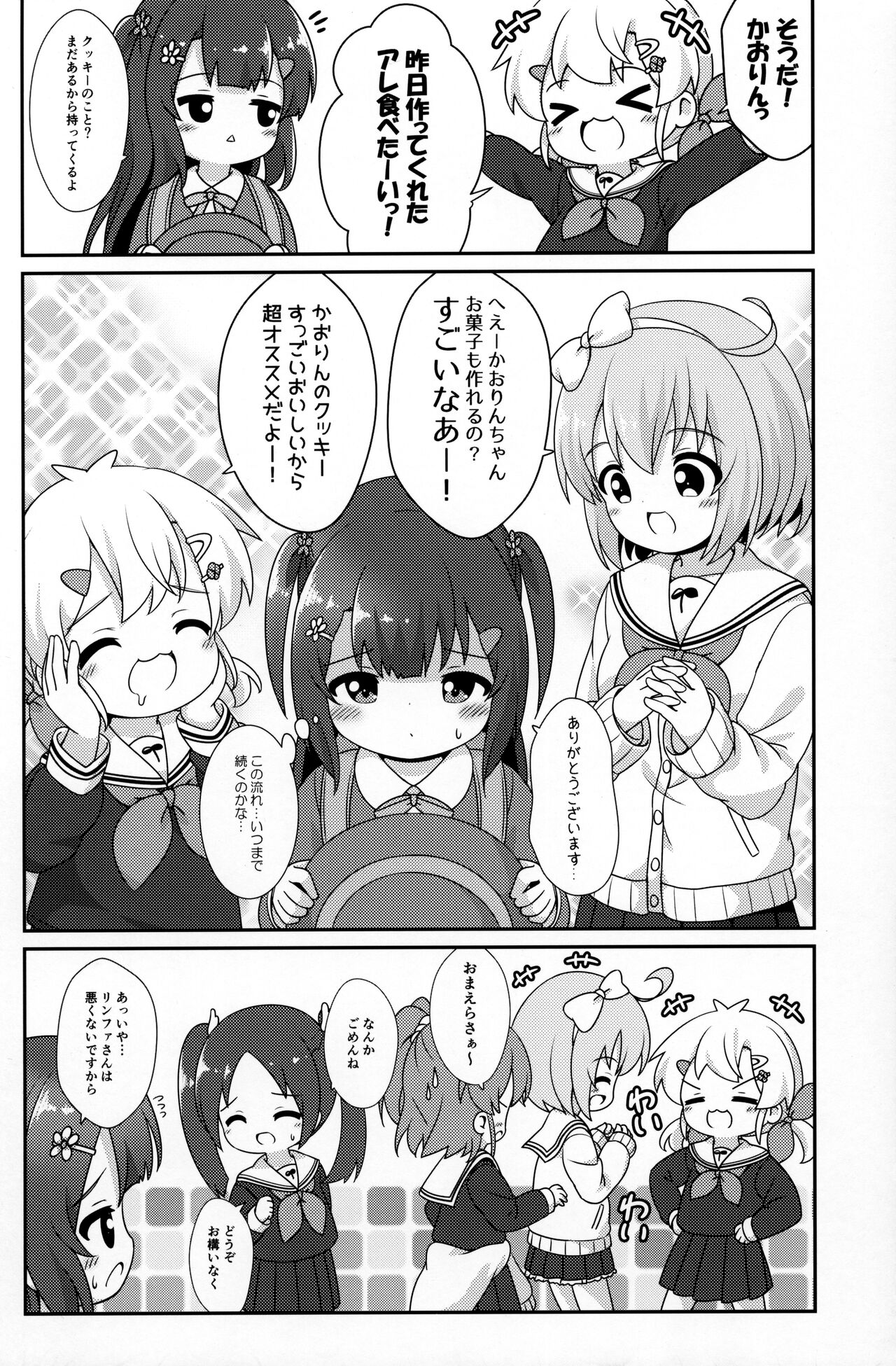 (コミティア138) [落下速度2.5 (ぴら)] お姉ちゃんはあげません!