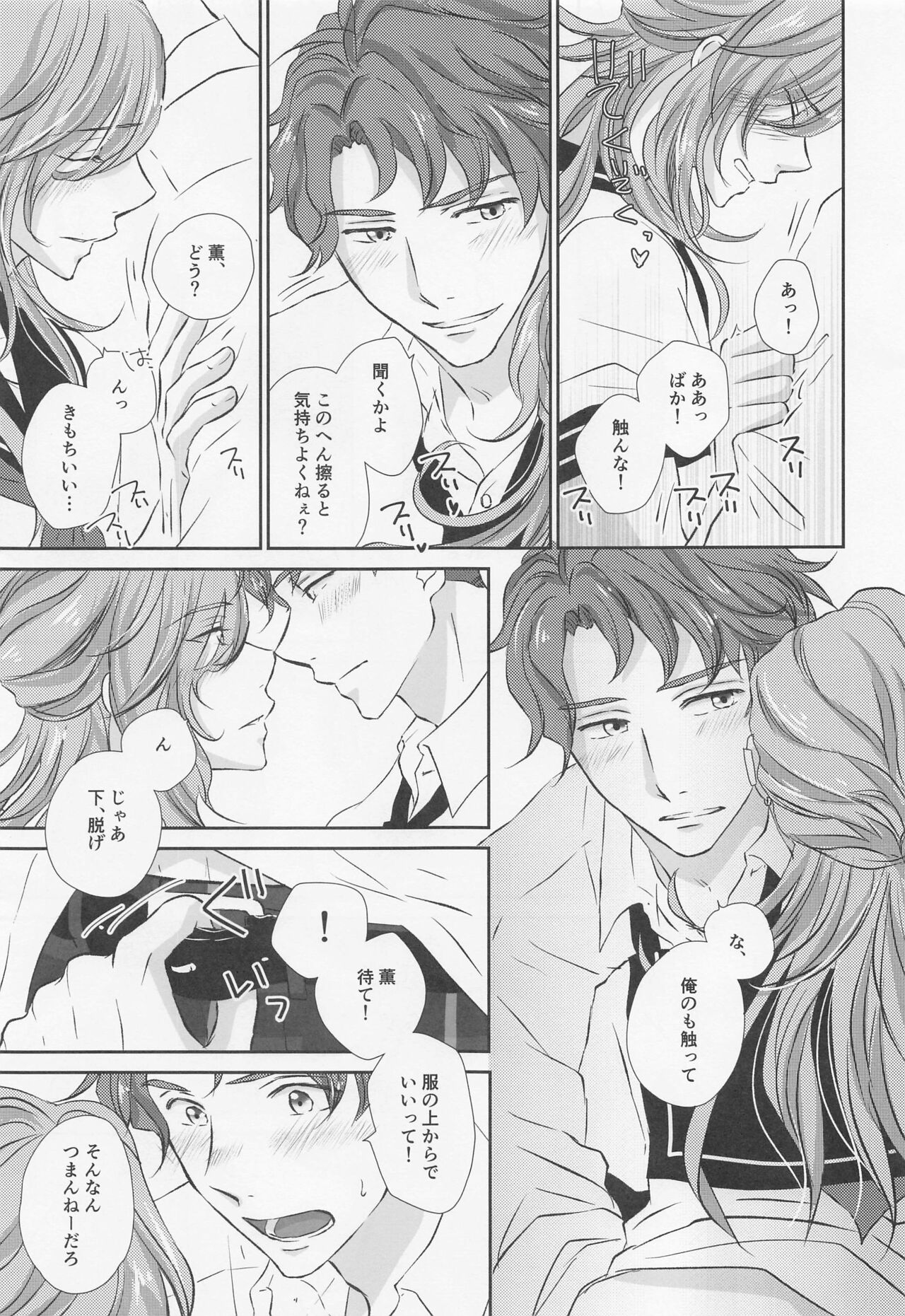 [mint．free] いけないあそびをおぼえたら (SK∞ エスケーエイト)