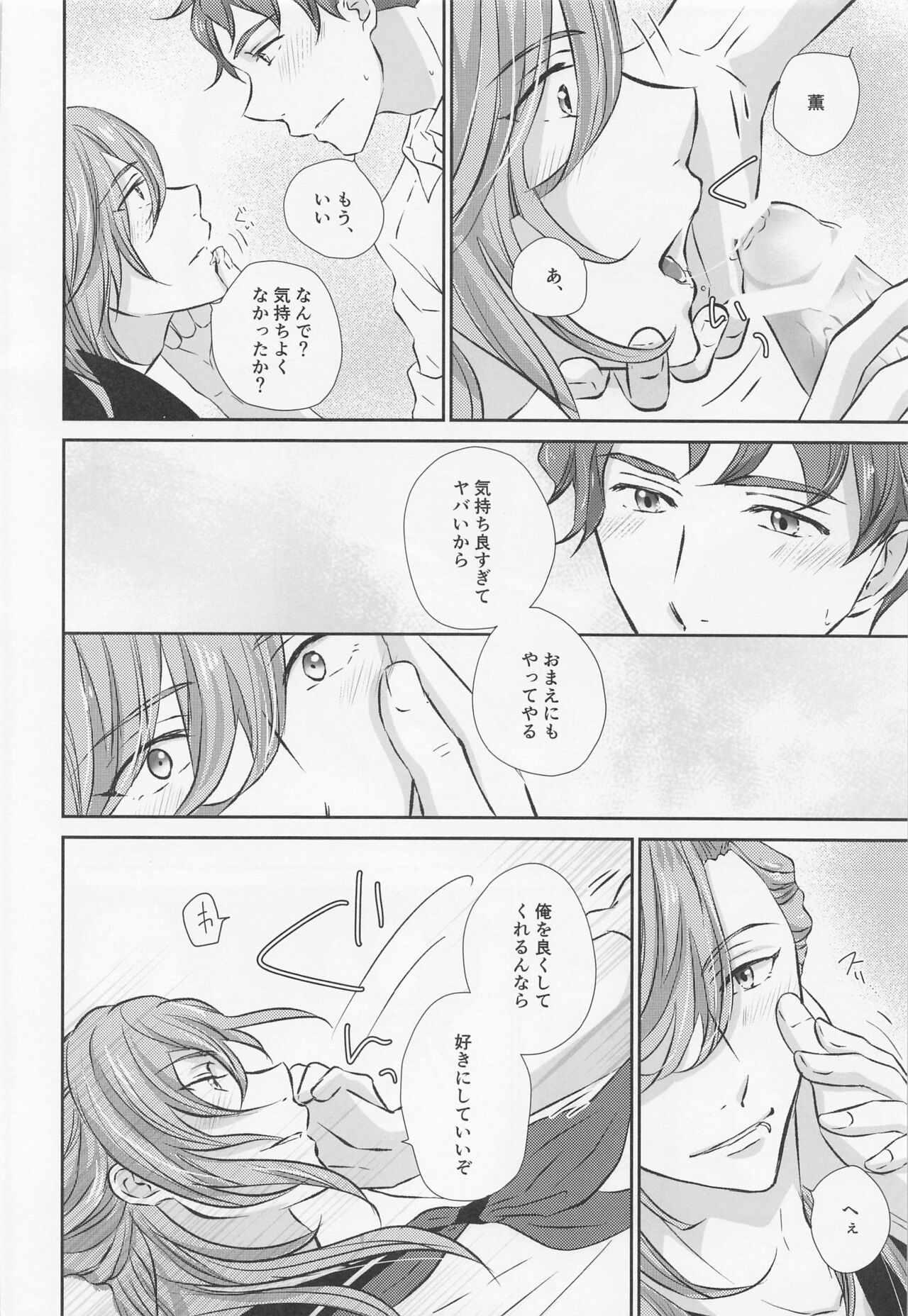 [mint．free] いけないあそびをおぼえたら (SK∞ エスケーエイト)