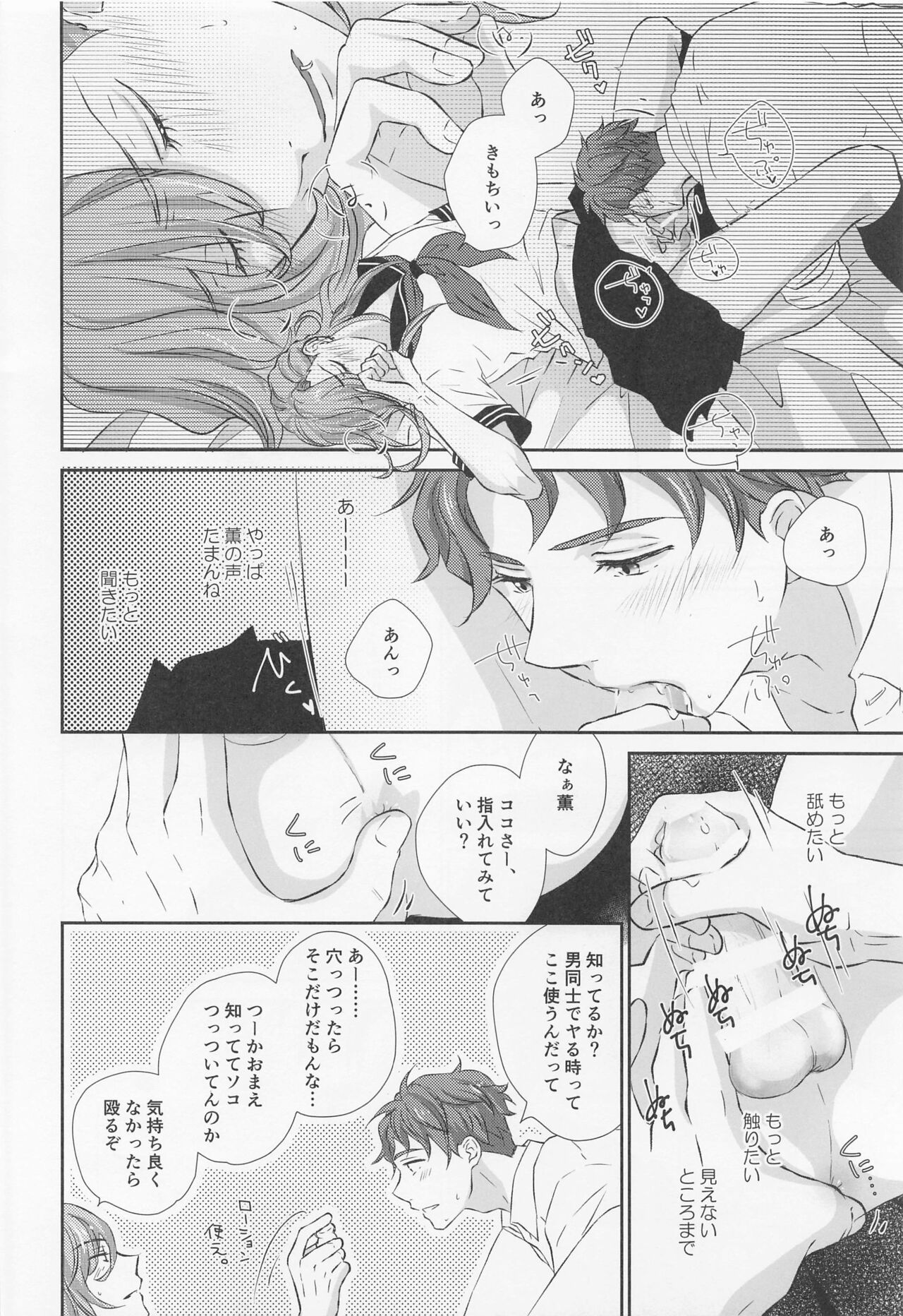 [mint．free] いけないあそびをおぼえたら (SK∞ エスケーエイト)