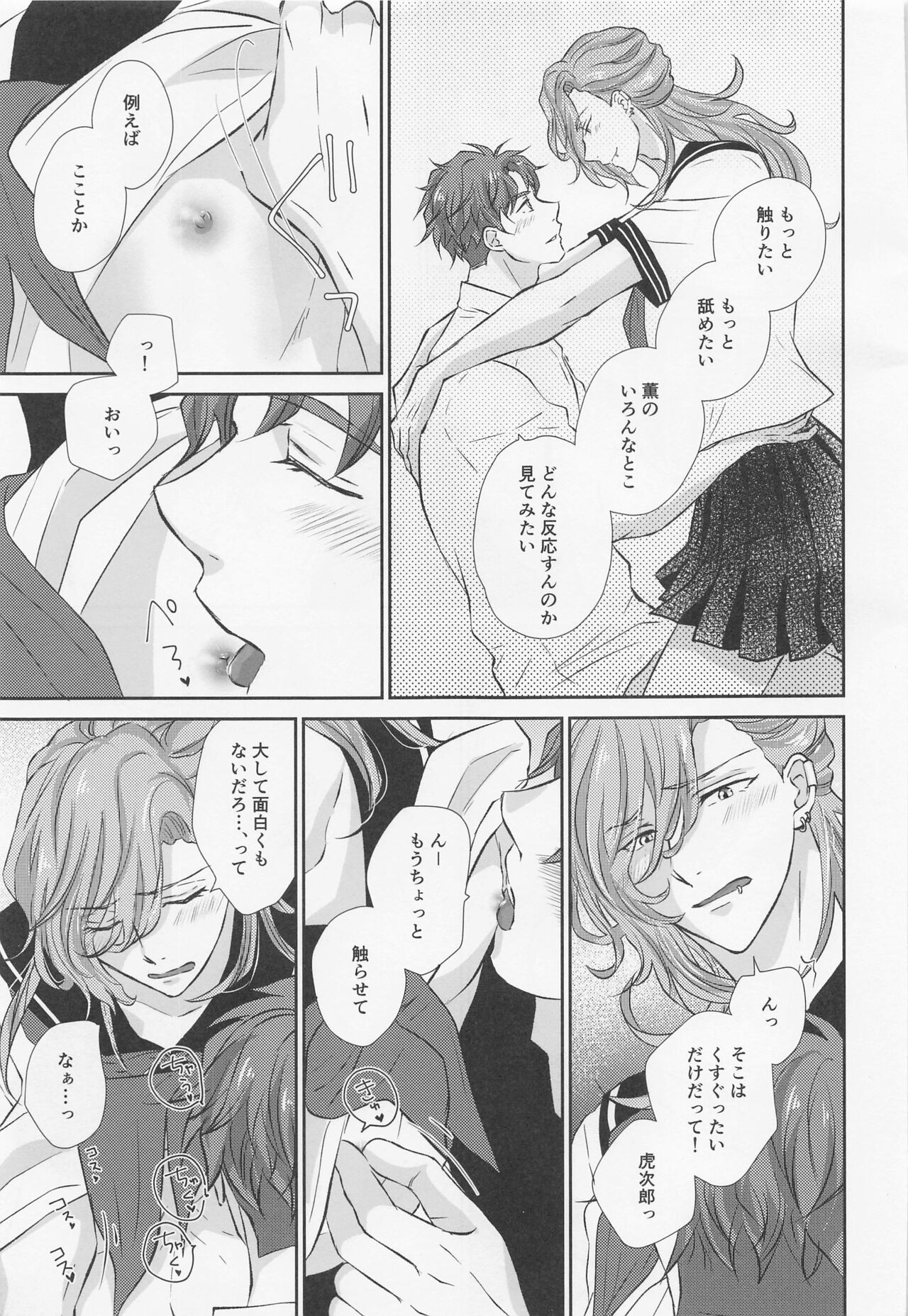 [mint．free] いけないあそびをおぼえたら (SK∞ エスケーエイト)