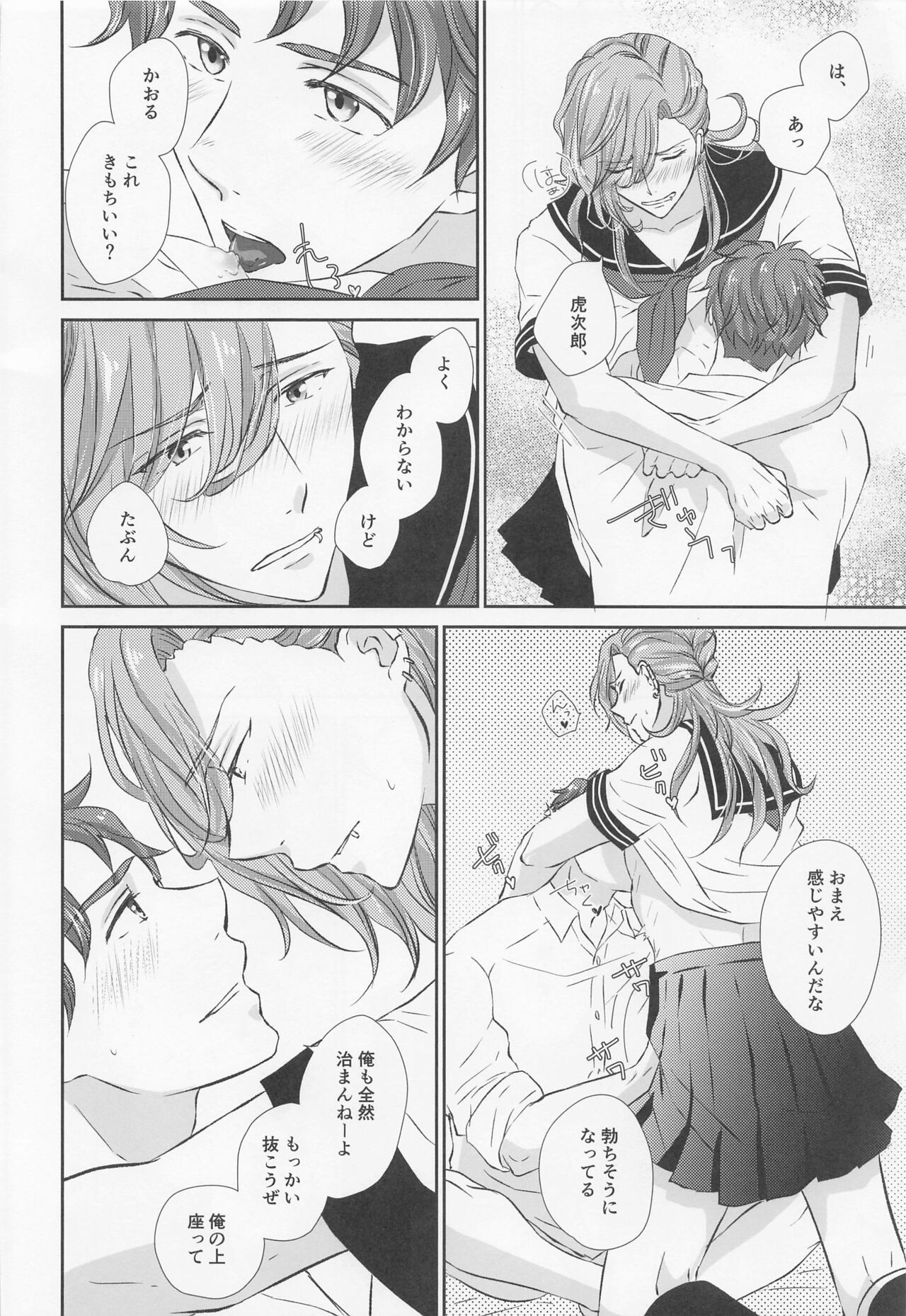 [mint．free] いけないあそびをおぼえたら (SK∞ エスケーエイト)
