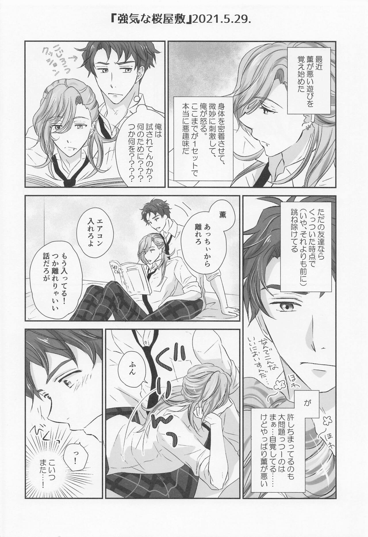 [mint．free] いけないあそびをおぼえたら (SK∞ エスケーエイト)