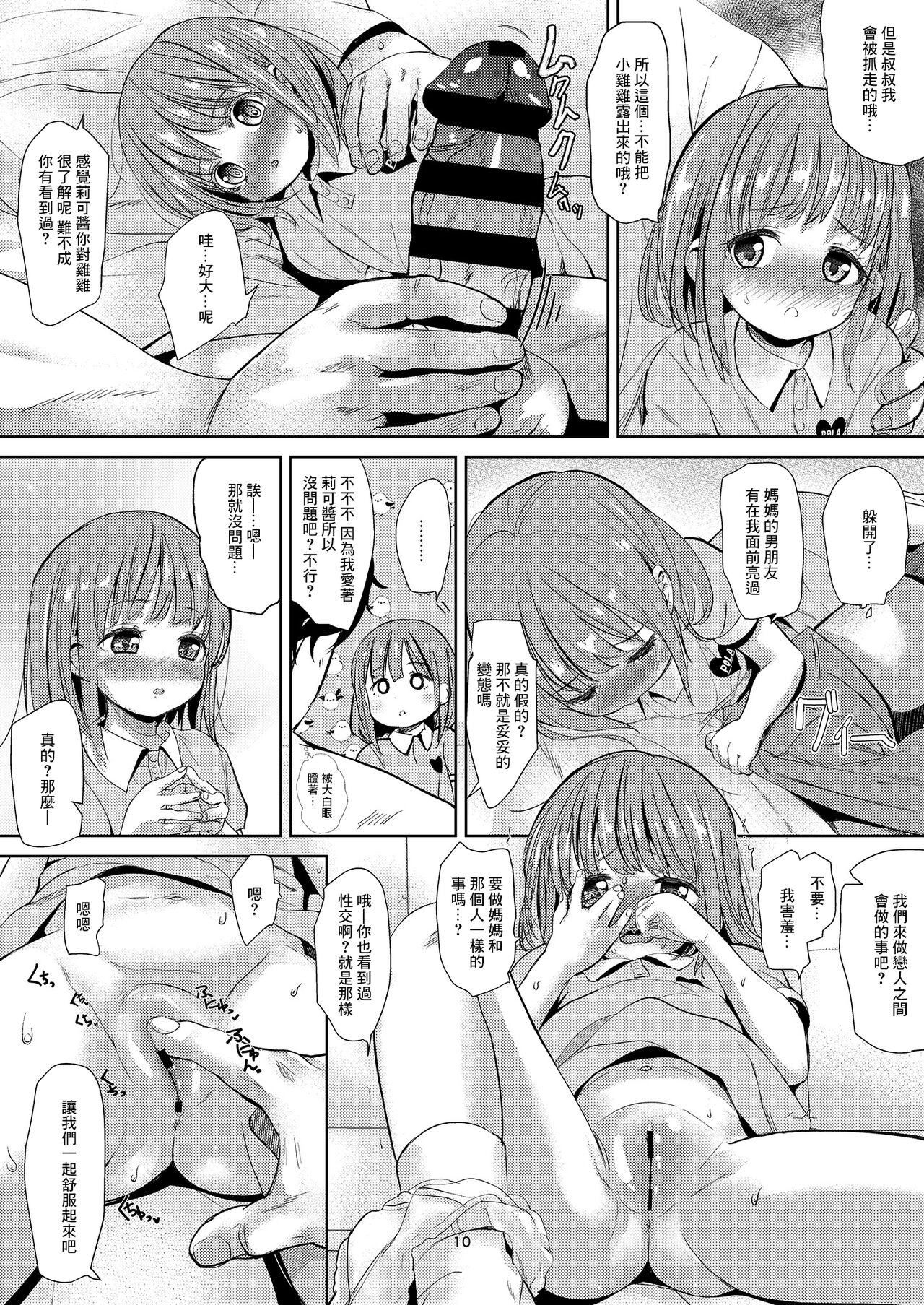[備前式ロロップ (備前)] ネグってハニー [中国翻訳] [DL版]
