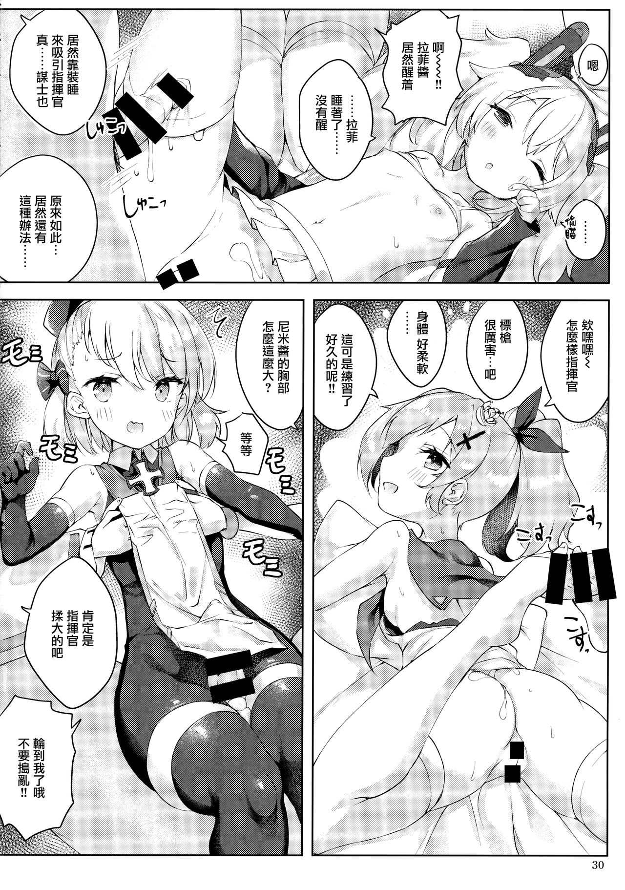(C99) [Doppelgesicht (おちんさま)] 船脚、沖融たる (アズールレーン) [中国翻訳]