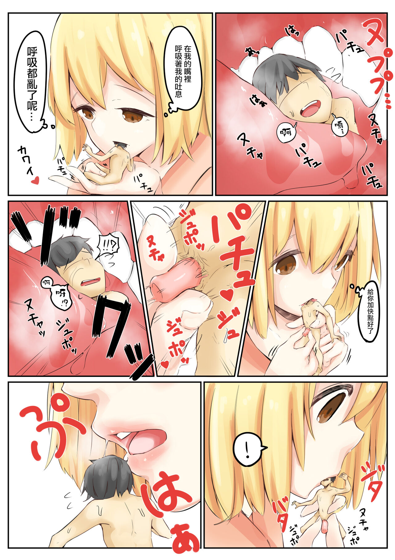 [まるしゃも] 幼馴染と縮小と [中国翻訳]