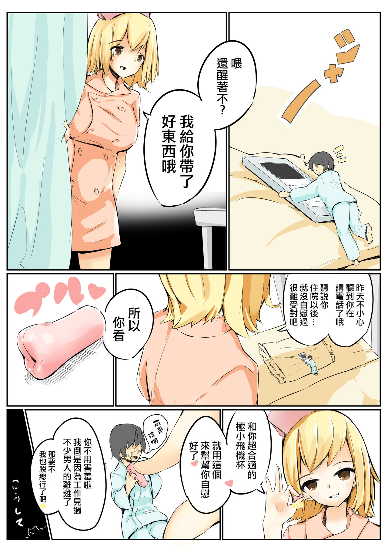 [まるしゃも] 幼馴染と縮小と [中国翻訳]