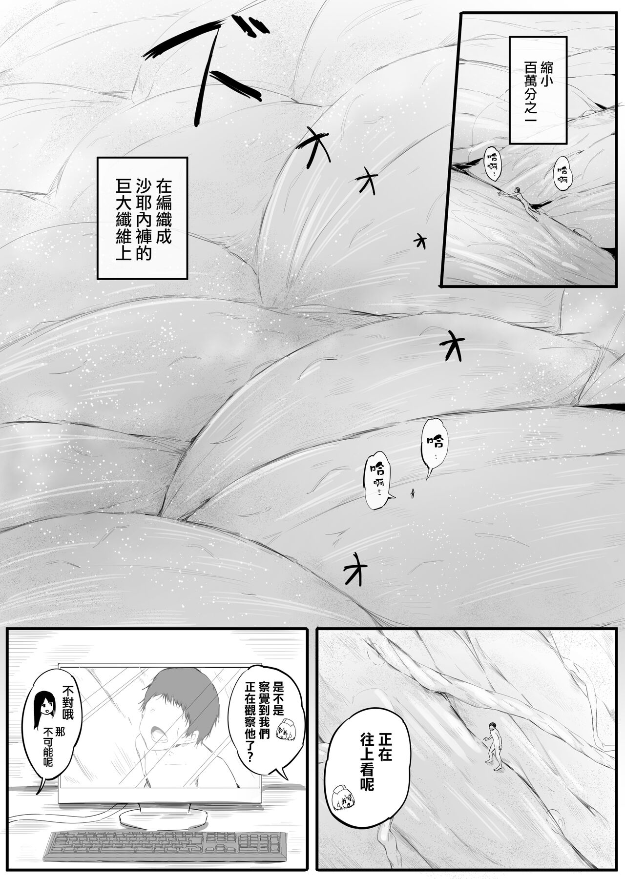 [まるしゃも] 幼馴染と縮小と [中国翻訳]