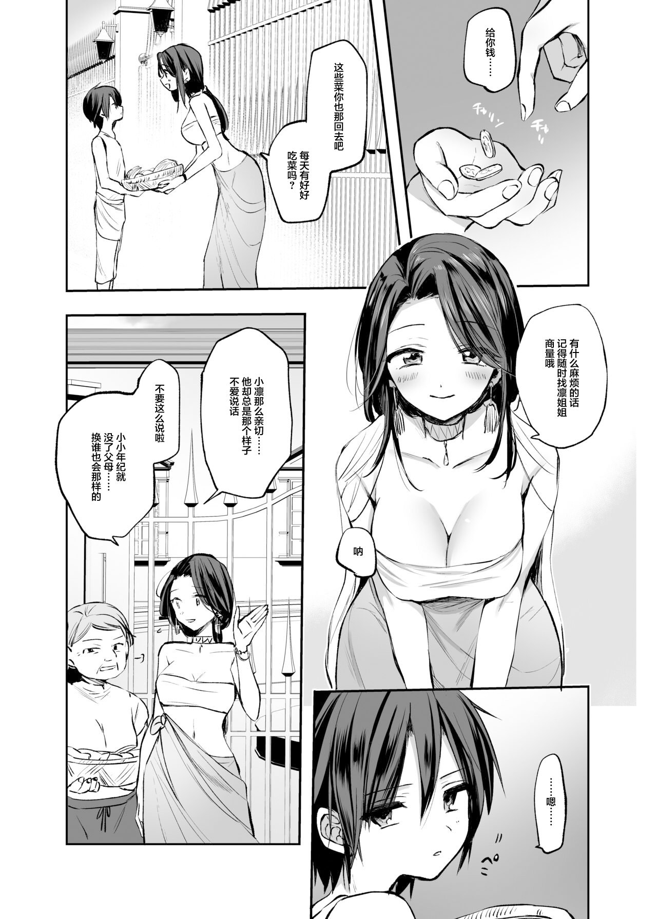 [手つかずの青。 (えみりお)] 異世界ショタ食いレビュワーお姉さん～サキュバスがショタを搾りつくした結果…♪～ [中国翻訳]