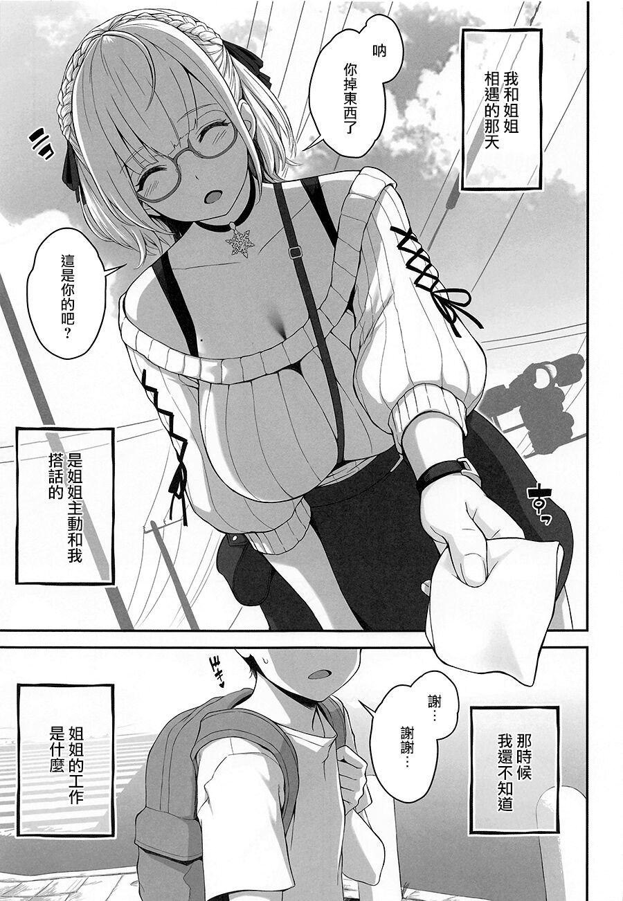 [ぶた小屋 (ケミガワ)] Orc Room ~お姉ちゃんは人気配信者~ (白銀ノエル) [中国翻訳]
