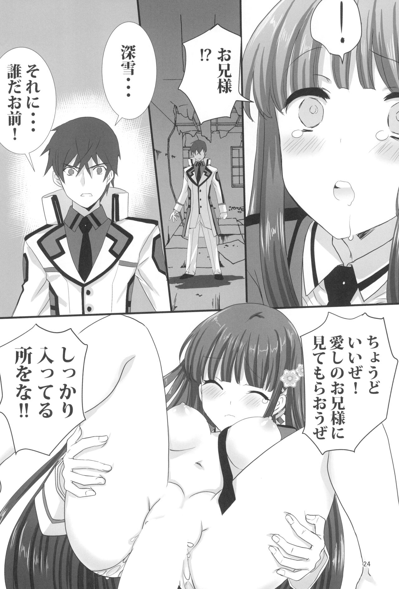 (C99) [パワーグラデイション (七瀬葵)] お兄様と激らぶせつくす (魔法科高校の劣等生)