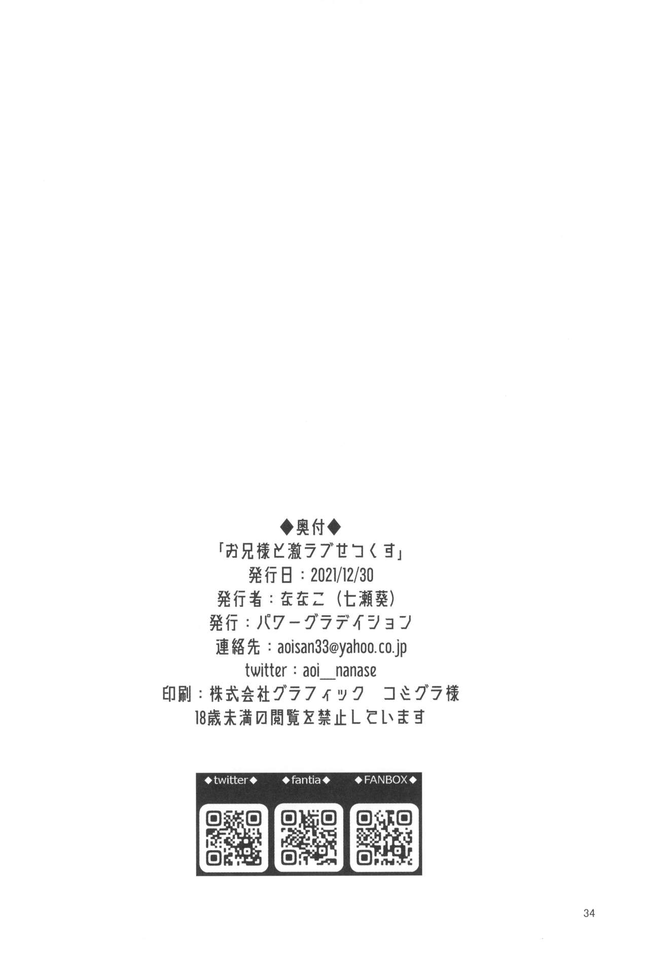 (C99) [パワーグラデイション (七瀬葵)] お兄様と激らぶせつくす (魔法科高校の劣等生)