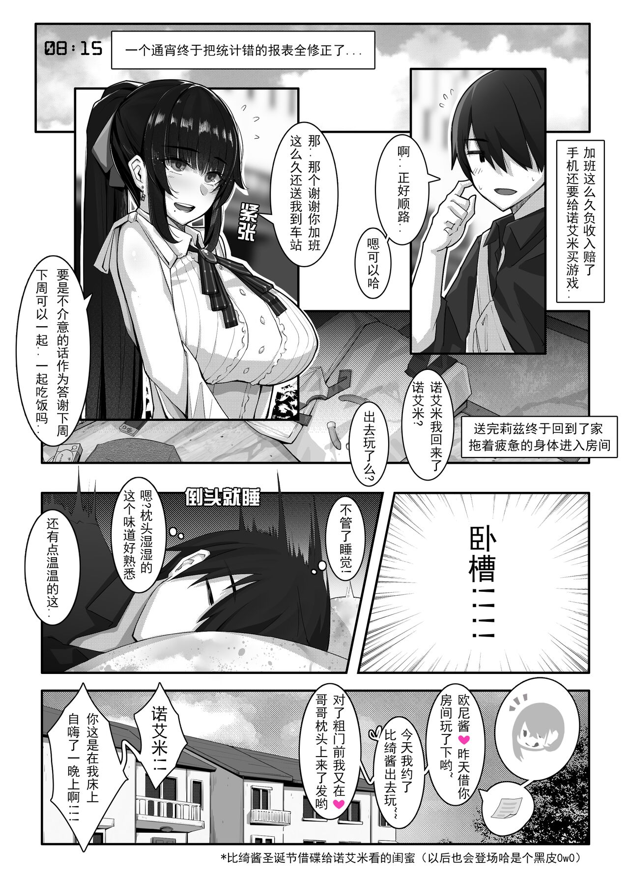 [ctrlz77] 诺艾米日常9 [中国語]