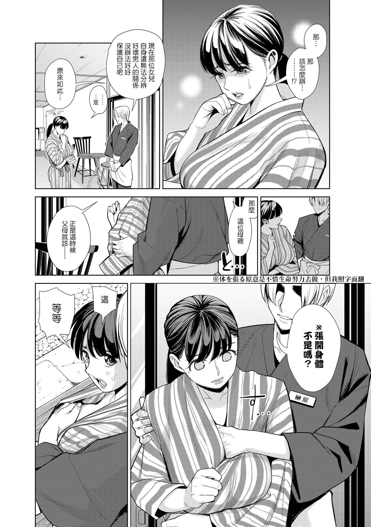[榎本ハイツ] 中良ノ湯へようこそ【合冊版】 [中国翻訳]