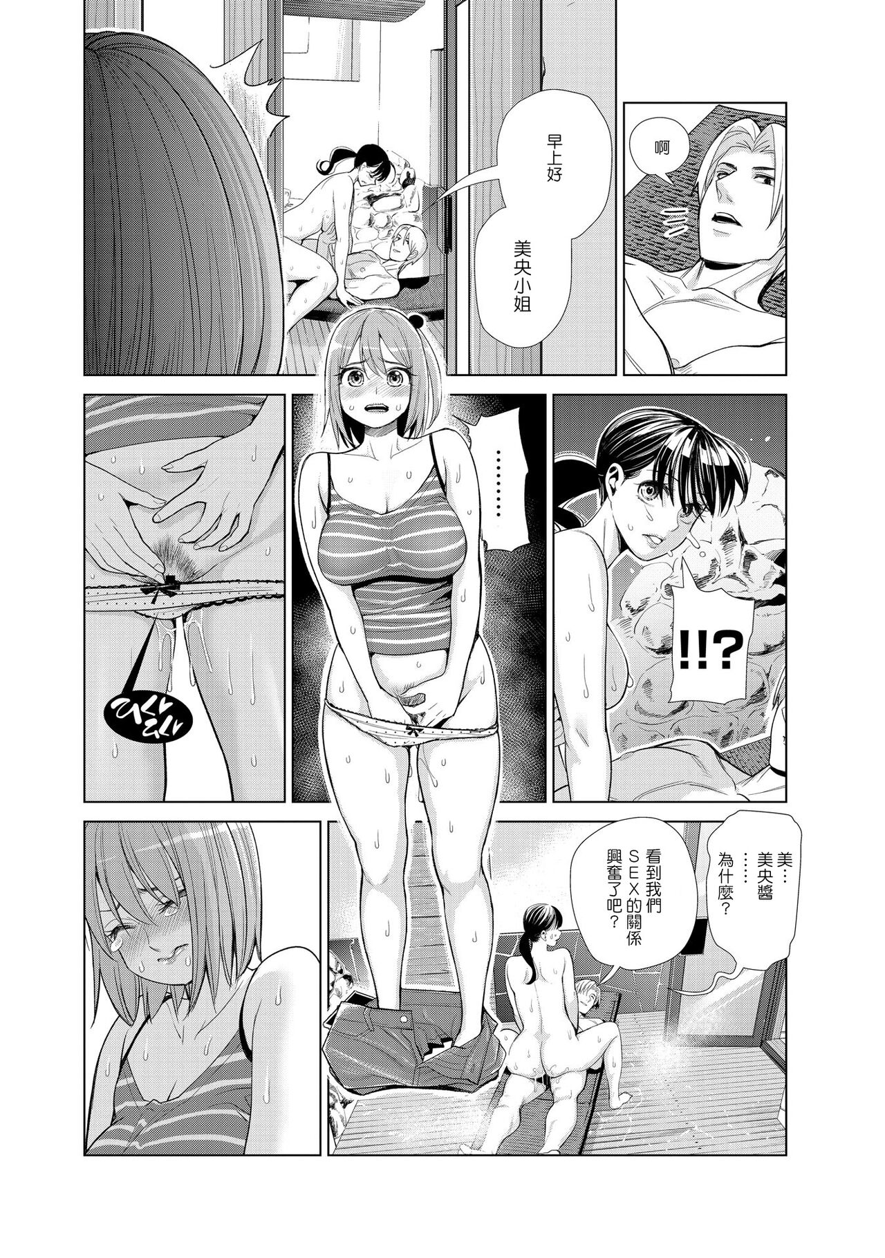 [榎本ハイツ] 中良ノ湯へようこそ【合冊版】 [中国翻訳]