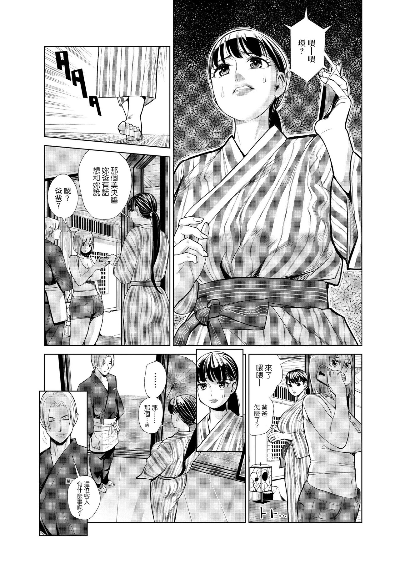 [榎本ハイツ] 中良ノ湯へようこそ【合冊版】 [中国翻訳]