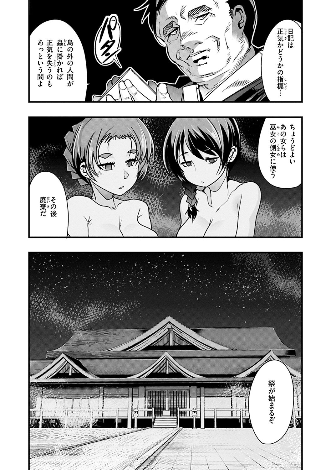 [内々けやき] 蠱惑の里 [DL版]