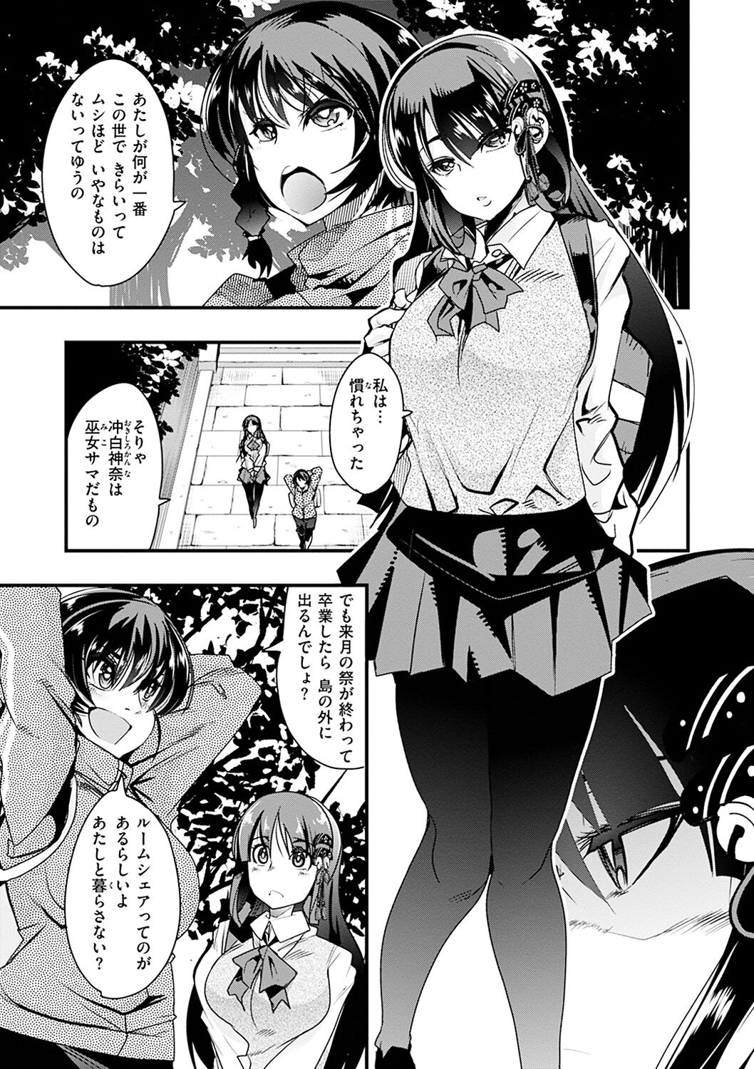 [内々けやき] 蠱惑の里 [DL版]