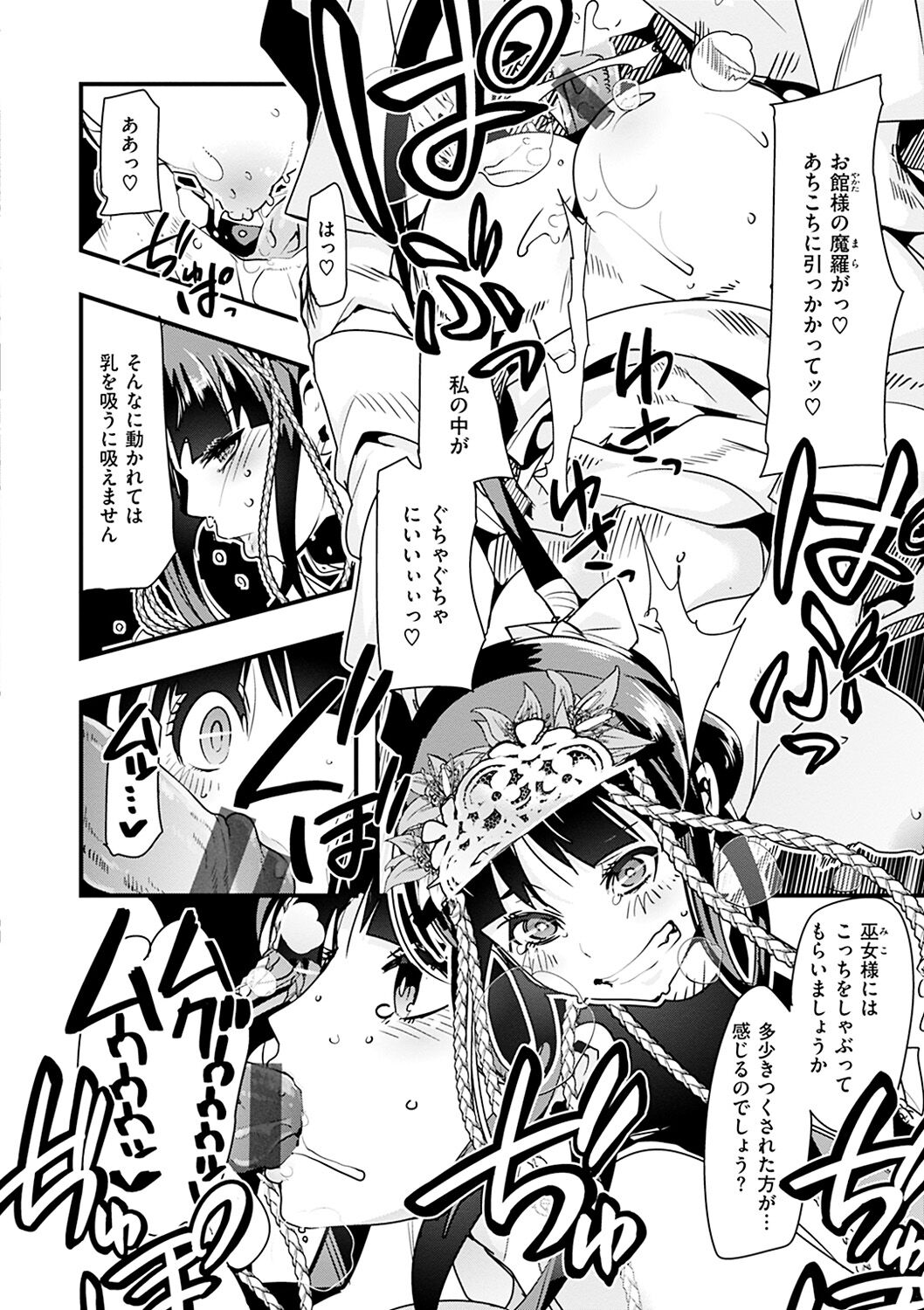[内々けやき] 蠱惑の里 [DL版]