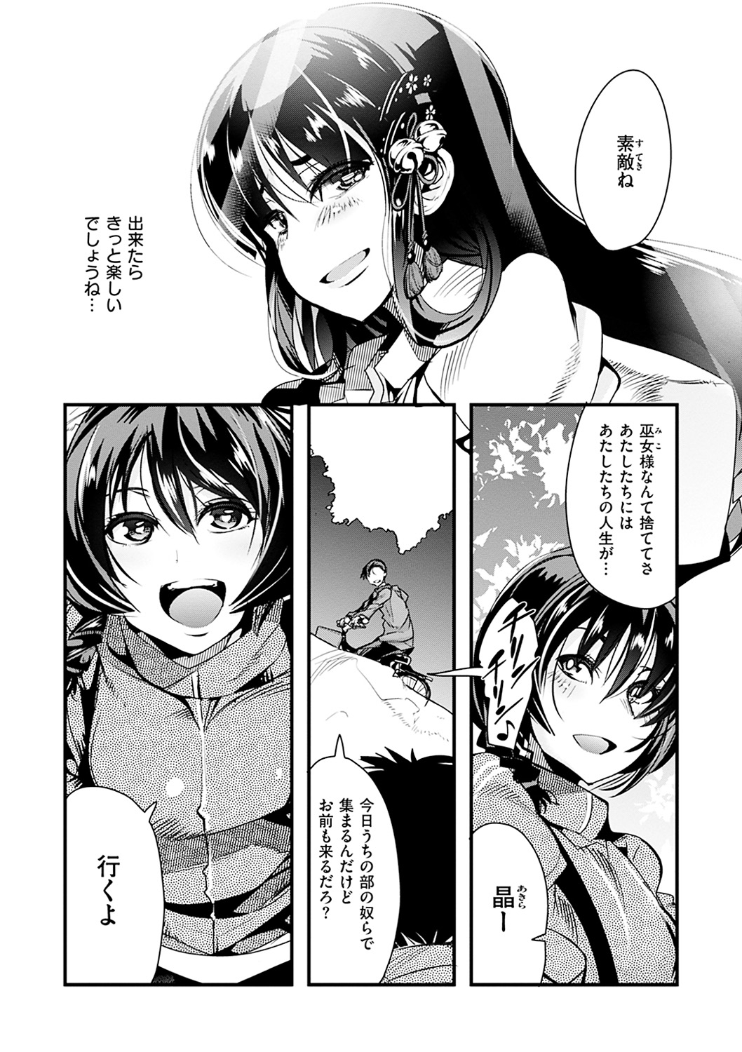 [内々けやき] 蠱惑の里 [DL版]