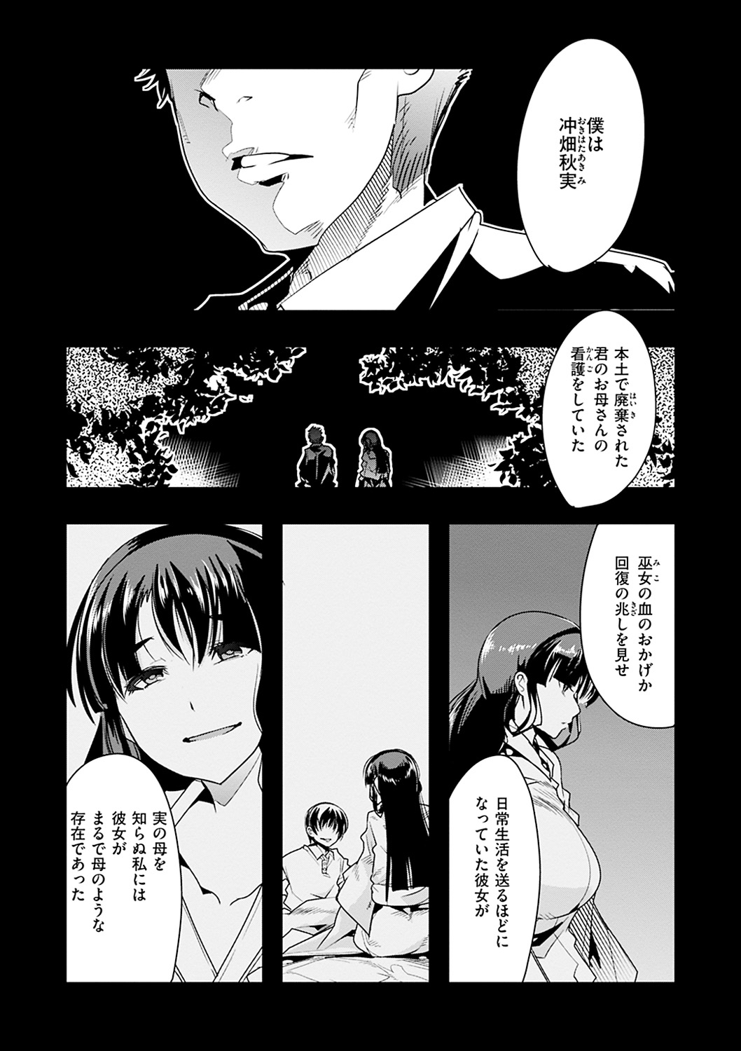 [内々けやき] 蠱惑の里 [DL版]